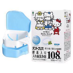 hellokitty联名款假牙牙套清洁泡腾片隐形牙套保持器清洗剂清洁片
