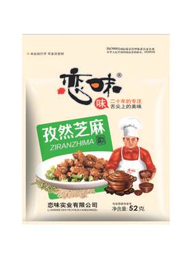 恋味孜然芝麻炸串干碟烤肉蘸料