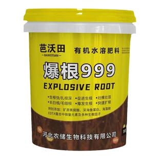 爆根999水溶肥冲施肥正品果树蔬菜强力生根壮苗剂桶肥根多多正品