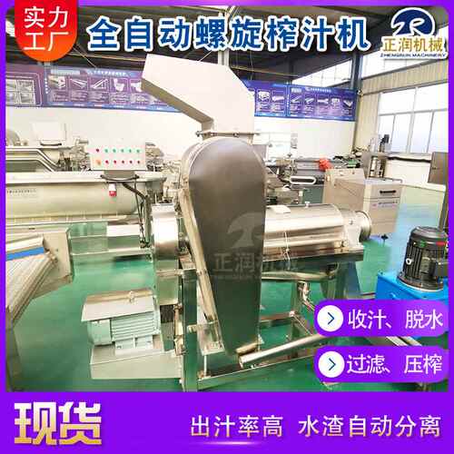 现货供应雪梨榨汁机 商用大型螺旋破碎榨汁机 沙棘果榨汁机流水线