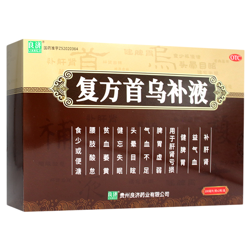 良济 复方首乌补液 100ml*2瓶/盒补肝肾脾胃虚弱气血不足头晕目眩