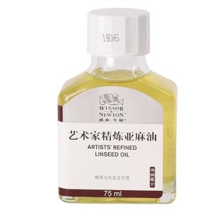 英国温莎牛顿精炼亚麻油静油红花油冷榨核桃油亮光油调色上光艺术家古典油画颜料罩染油壶洗笔筒美术专业绘画