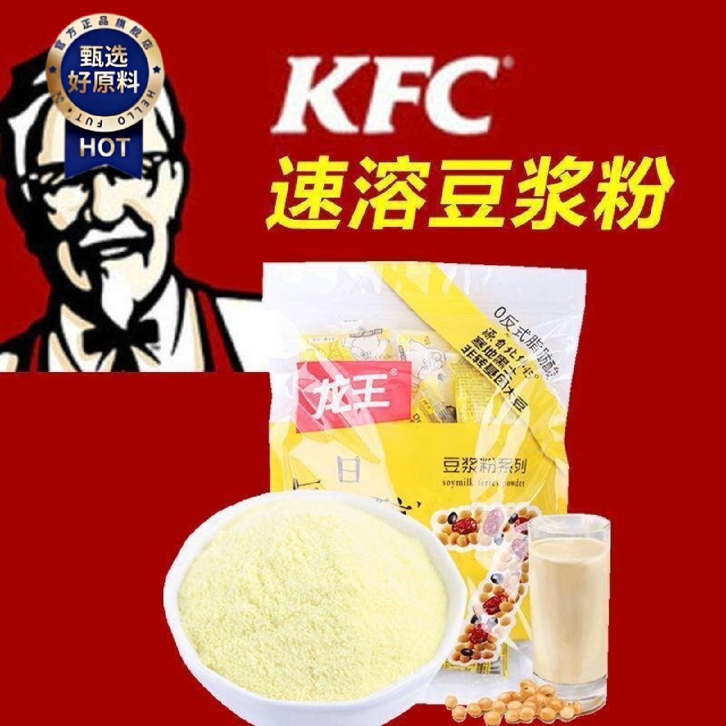 肯德基豆浆粉kfc专用商用早餐豆奶粉网红学生速溶龙王小袋豆浆粉