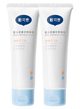 婴幼儿宝宝专用液体爽身粉