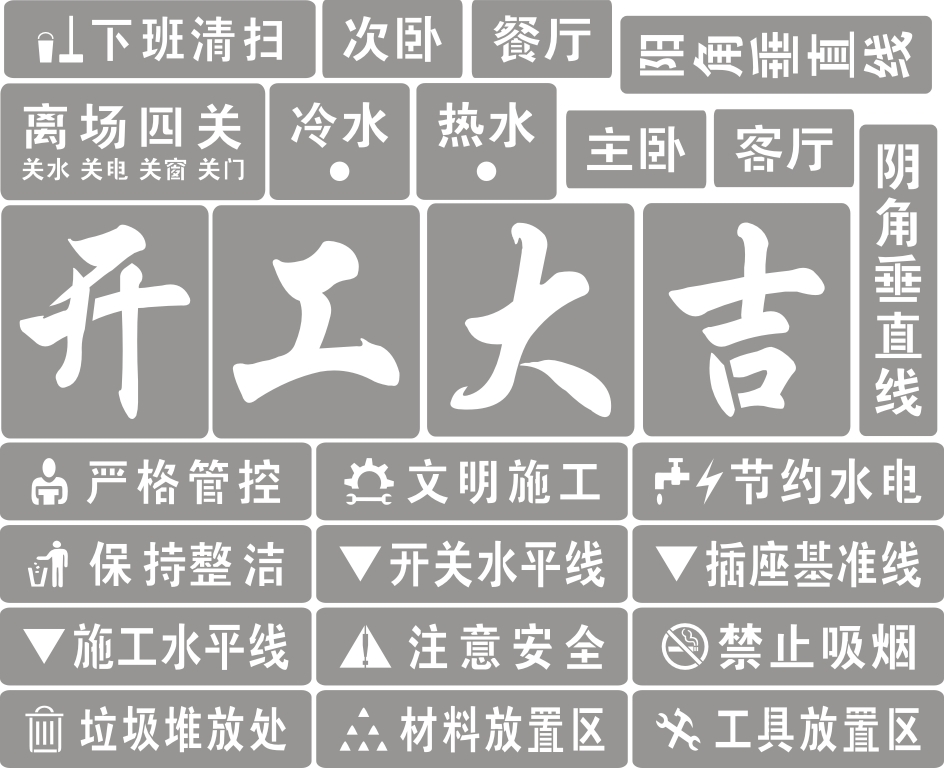 家装放样喷漆字模板装修施工喷涂标识牌工地水电放线喷字模具定做