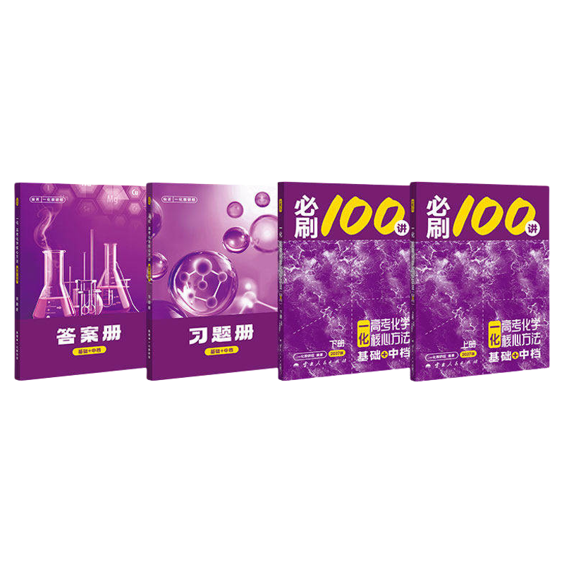 一化必刷一百讲！2027正版保证！