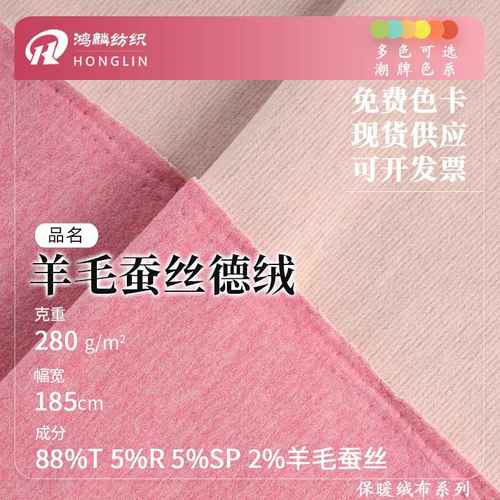 羊毛蚕丝德绒针织面料双面拉毛阳离子布料秋冬打底衫居家服长袖布