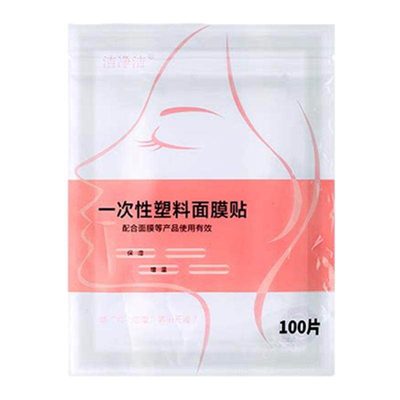 一次性保鲜膜面膜贴超薄透明脸部罩面部家用塑料面膜纸