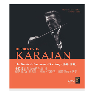 正版 卡拉扬世纪交响精华录2 德沃夏克 古典乐 12寸LP黑胶唱片