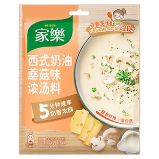 家乐奶油蘑菇汤奶油浓汤调料包