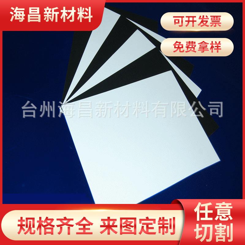 PVC卡基料层压塑料片 PVC二维码塑料片  双面印刷PVC塑料片