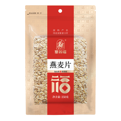 塞翁福生燕麦片350g早餐需煮