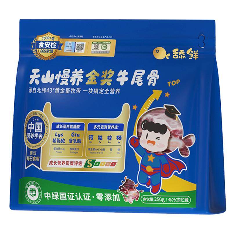 舔鲜新疆国产新鲜牛尾骨原切宝宝婴儿童辅食冷冻独立小包装250g