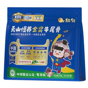 舔鲜新疆国产新鲜牛尾骨原切宝宝婴儿童辅食冷冻独立小包装250g