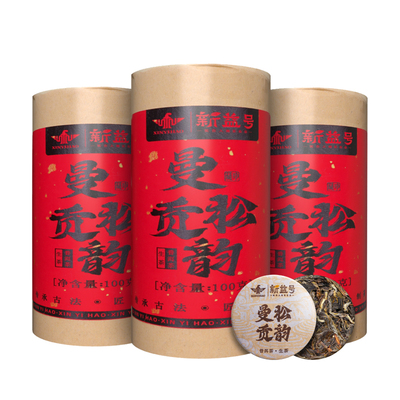 新益号曼松贡韵普洱茶生茶小茶饼