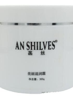 菡丝亮丽滋润霜300g保湿补水乳霜