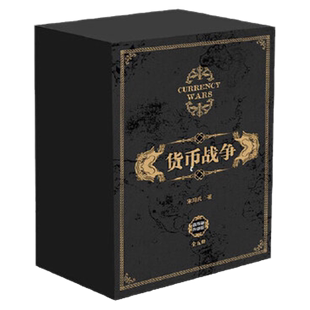 货币战争(BW册升级版)(全5册) 宋鸿兵著 中国经济学原理金融投资革命经济类股票基金入门书籍 中信出版社