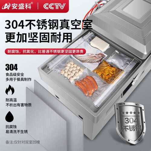 安盛科真空机商用大型食品包装机全自动双室抽空机熟食打包封口机