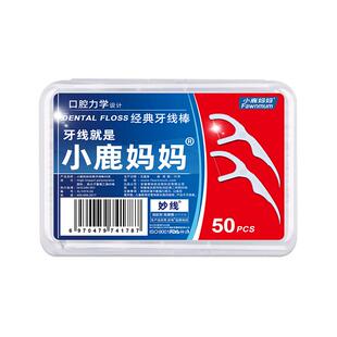 小鹿妈妈个人护理牙线超细家庭装便携盒装一次性剔牙线家用牙签