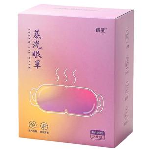 睛萤薰衣草草本蒸汽眼罩遮光舒缓干涩助眠持久发热护眼热敷眼罩