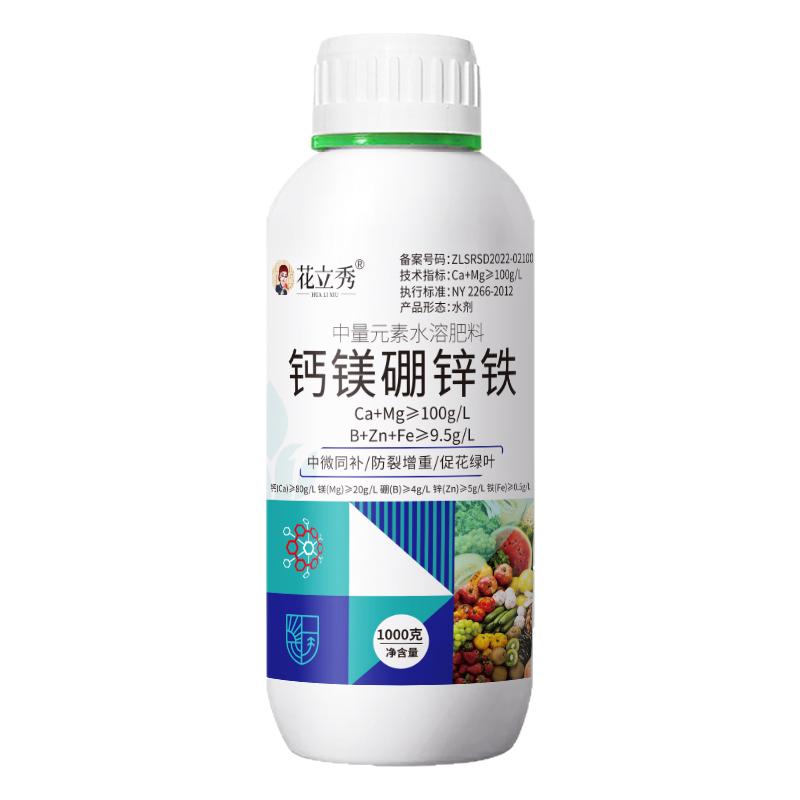 糖醇钙镁硼锌铁中微量元素水溶肥料叶面肥防裂果树蔬菜通用型正品