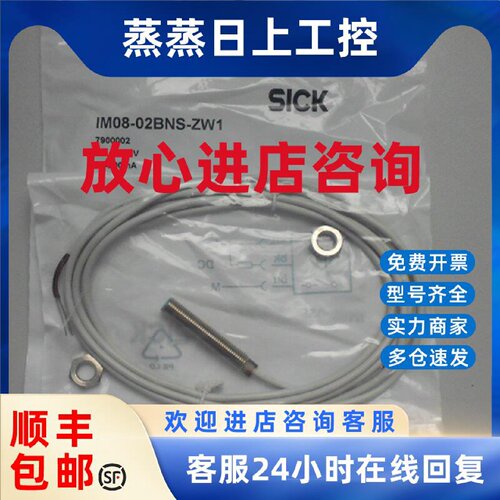 议价IM08-02BNS-ZW1  SICK德国施克接近开关全新原装正品假一罚十