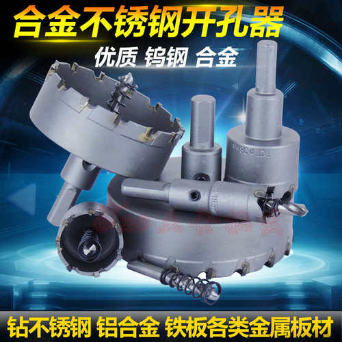 不锈钢金属木工开孔器70 73 75 76 78 80 85 86 90mm铝合金钻头