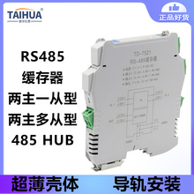 485缓存器二主一从多从中继两路双主机光电隔离集线器2转1路通讯