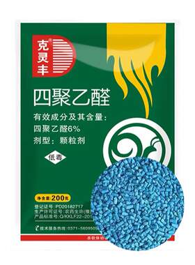 蜗牛特效药不伤植物杀净软体害虫