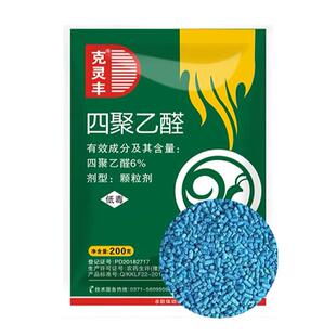 蜗牛专用药四聚乙醛菜地杀鼻涕虫药一喷净灭蜗牛果树杀虫剂颗粒型