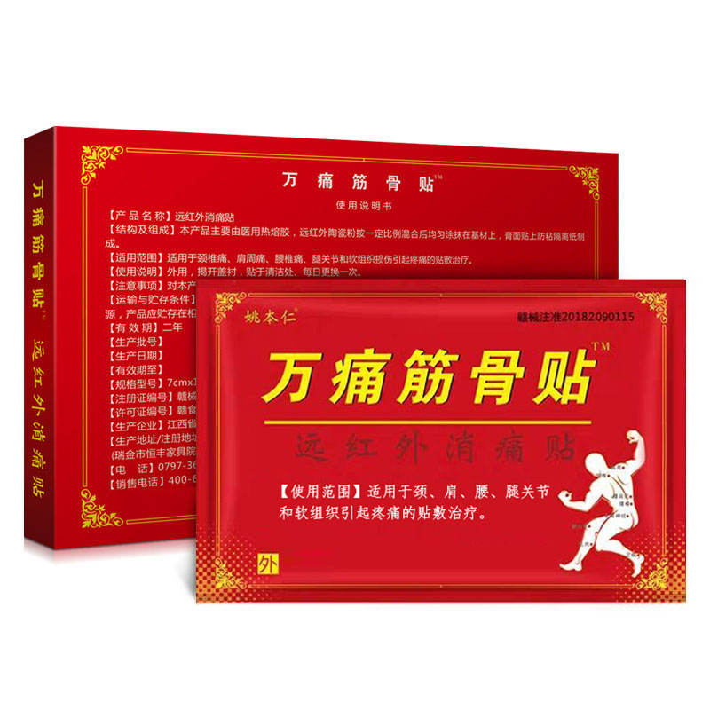 万痛筋骨贴腰腿疼痛颈椎肩周膏膝盖贴腿腰椎间盘消痛关节滑膜膏贴