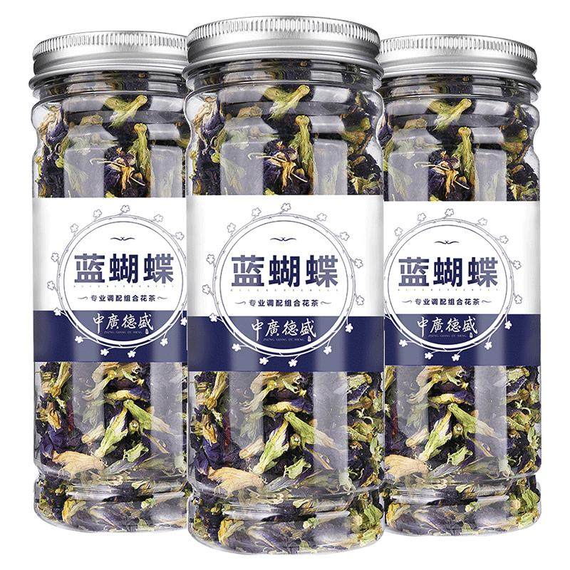 中广德盛蝶豆花干蓝蝴蝶搭斑斓粉洛神花茶蝶豆花奶茶店专用调色