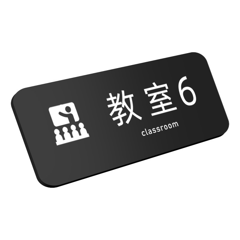 亚克力教师办公室门牌教室科室牌