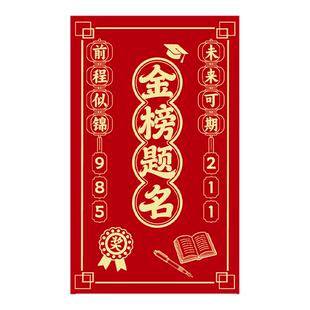 中高考必胜红包袋超大号万元逢考必过金榜题名仪式感封包2026新款