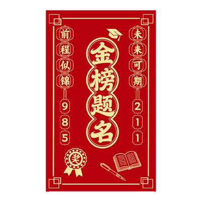中高考必胜红包袋超大号万元新款