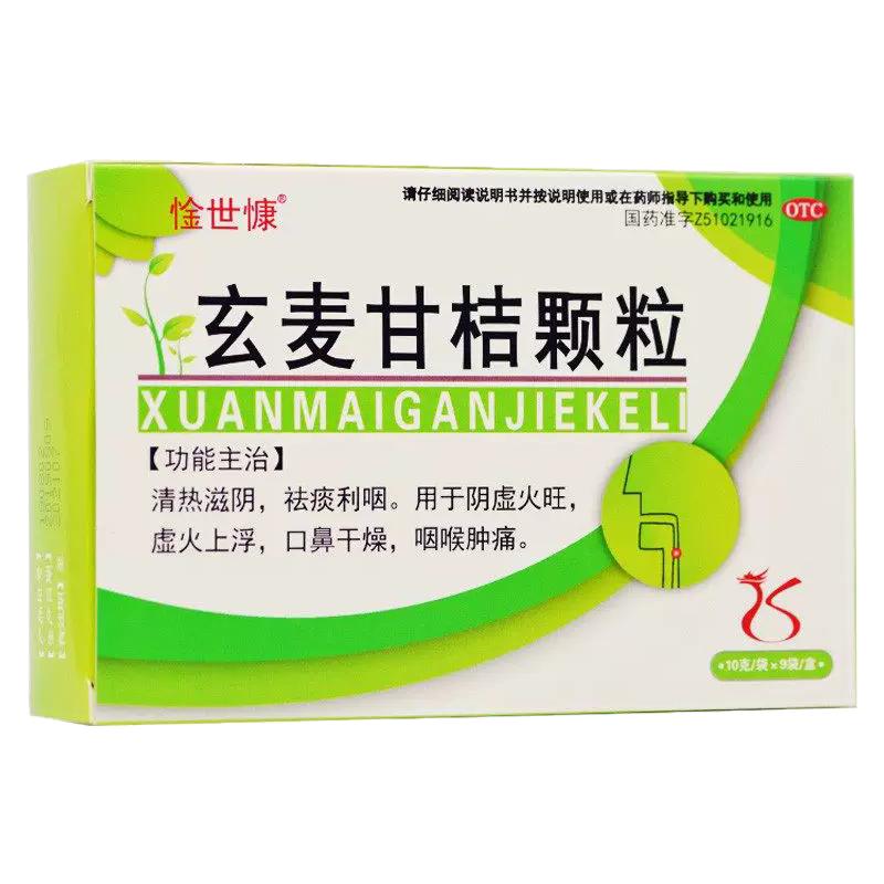 惍世慷玄麦甘桔颗粒 10g*9袋/盒清热滋阴祛痰利咽阴虚火咽喉肿痛