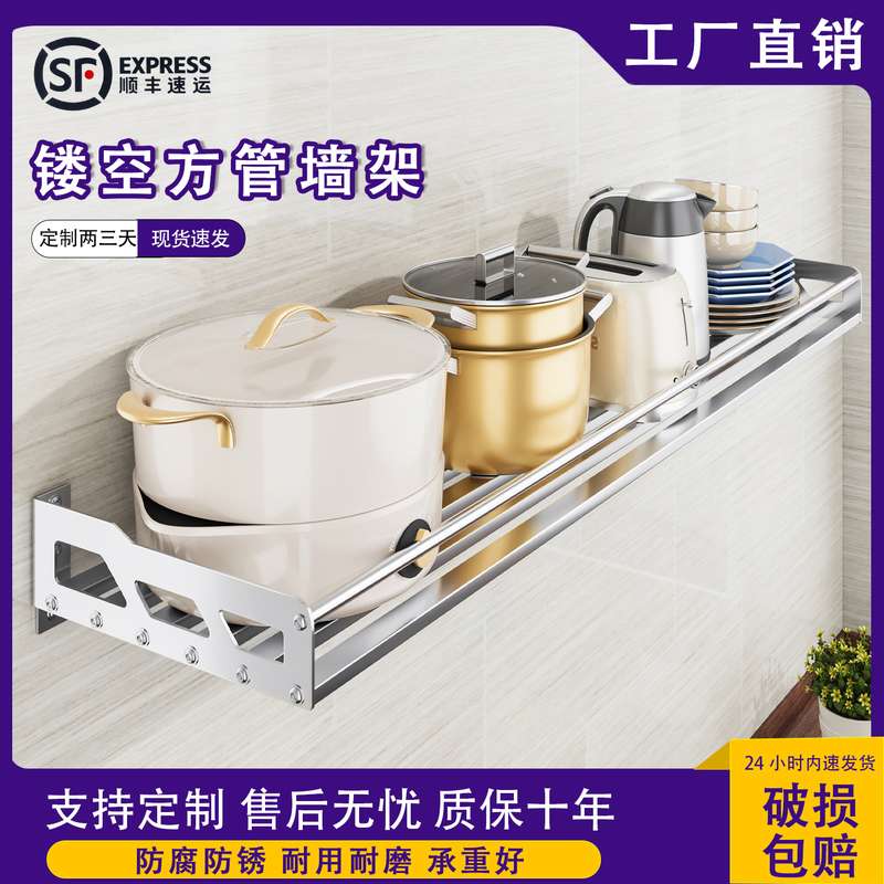 厨房加厚不锈钢方管镂空沥水置物架打孔上墙壁挂单层托架隔板货架