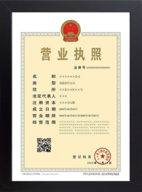 立体营业执照实木新版相框