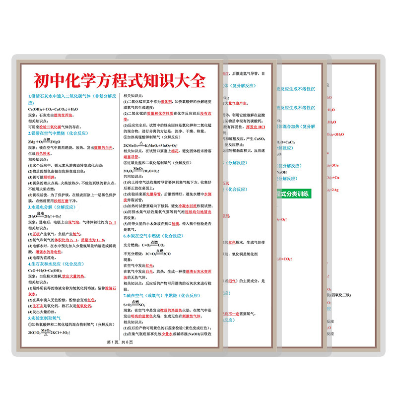 初中化学方程式大全必背知识卡片