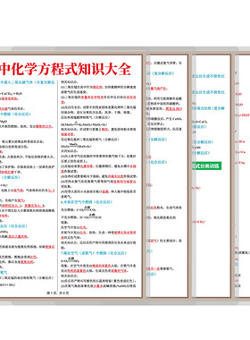 初中化学方程式大全必背知识卡片