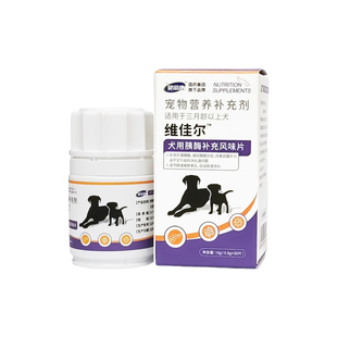 贝滋康维佳尔犬用胰酶补充风味片补充外源胰酶促进肠道消化