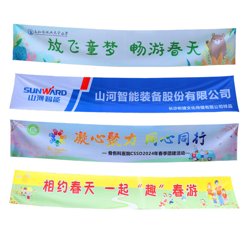 春游横幅定制露营研学公司团建幼儿园户外旅行郊游玩彩色条幅订做