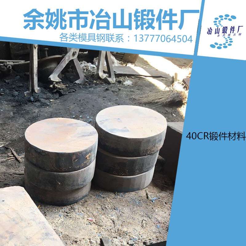 宁波余姚5CRNIMO锻件冲孔毛料锻打精板45号钢模具钢碳钢弹簧钢