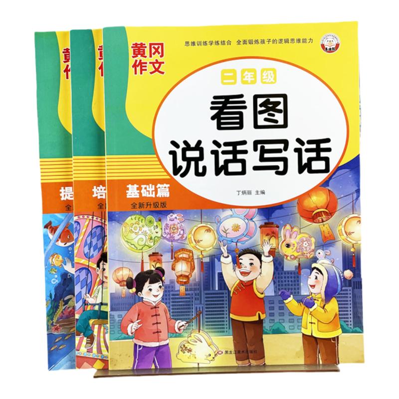 小学生看图说话写话作文同步训练