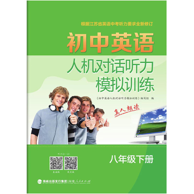 2025版初中英语人机对话听力模拟训练初二8八年级上下册译林版双语速听力录音话题材料真人朗读中考全新修订同步话题高效提分练习