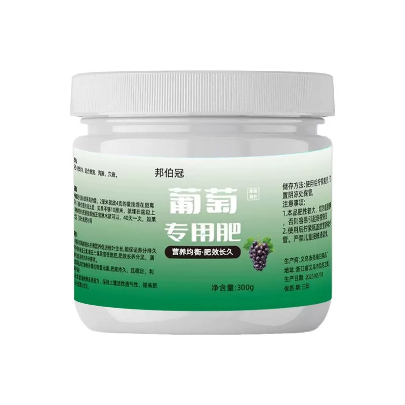 葡萄专用肥料缓释肥长效通用型