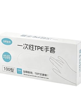 一次性TPE手套食品级防水防油