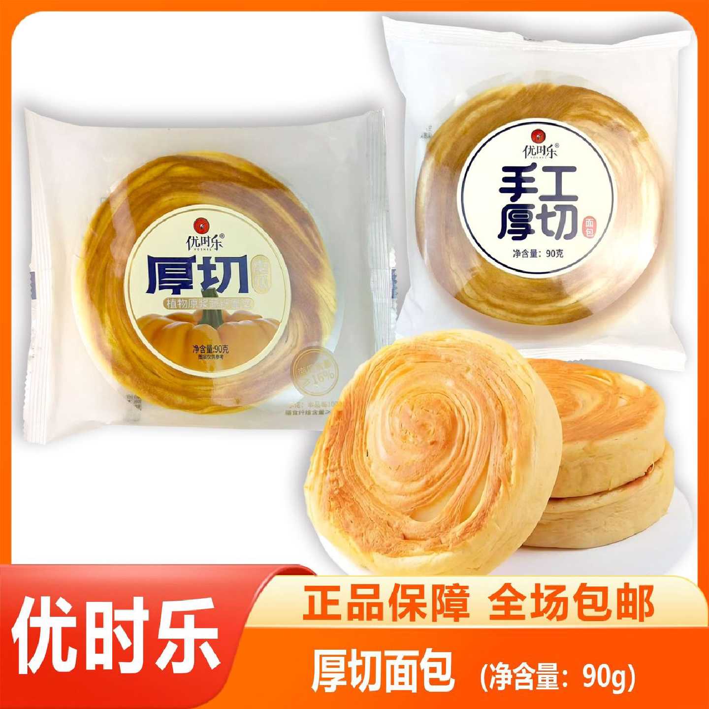 优时乐手工厚切面包南瓜面包90g奶香浓郁早餐配牛奶解馋休闲零食