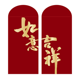 2026年如意吉祥书法浮雕烫金红包春节新年福字通用利是封定制logo