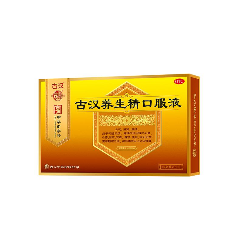 古汉养生精口服液中药失眠湖南西汉补气补肾正品合剂药房更年期